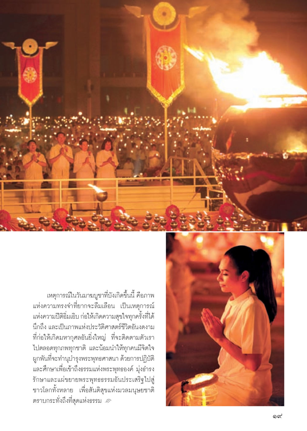 วันมงคลข้างขึ้น: ความทรงจำและประวัติศาสตร์ชีวิต วารสารอยู่ในบุญประจำเดือน มีนาคม พ.ศ.2556 หน้า 21