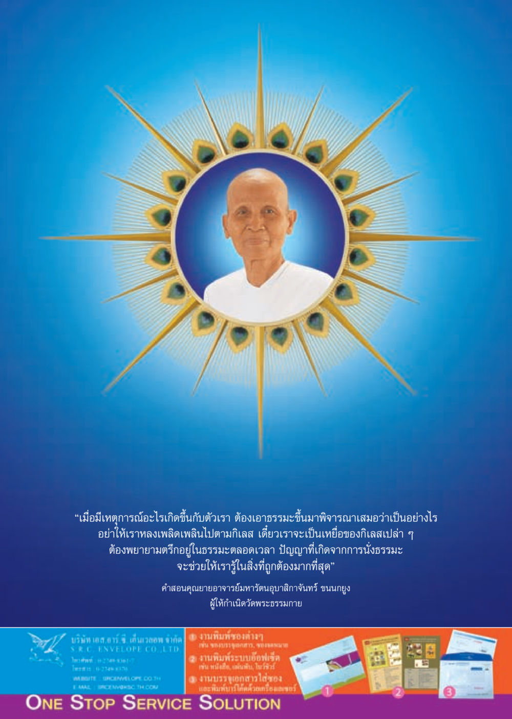 การพิจารณาธรรมะในชีวิตประจำวัน วารสารอยู่ในบุญประจำเดือน มีนาคม พ.ศ.2556 หน้า 24