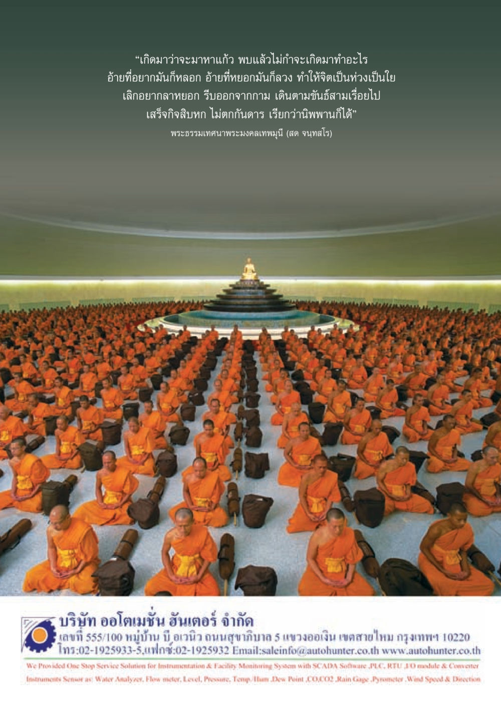 การค้นหาความหมายของชีวิต วารสารอยู่ในบุญประจำเดือน มีนาคม พ.ศ.2556 หน้า 25