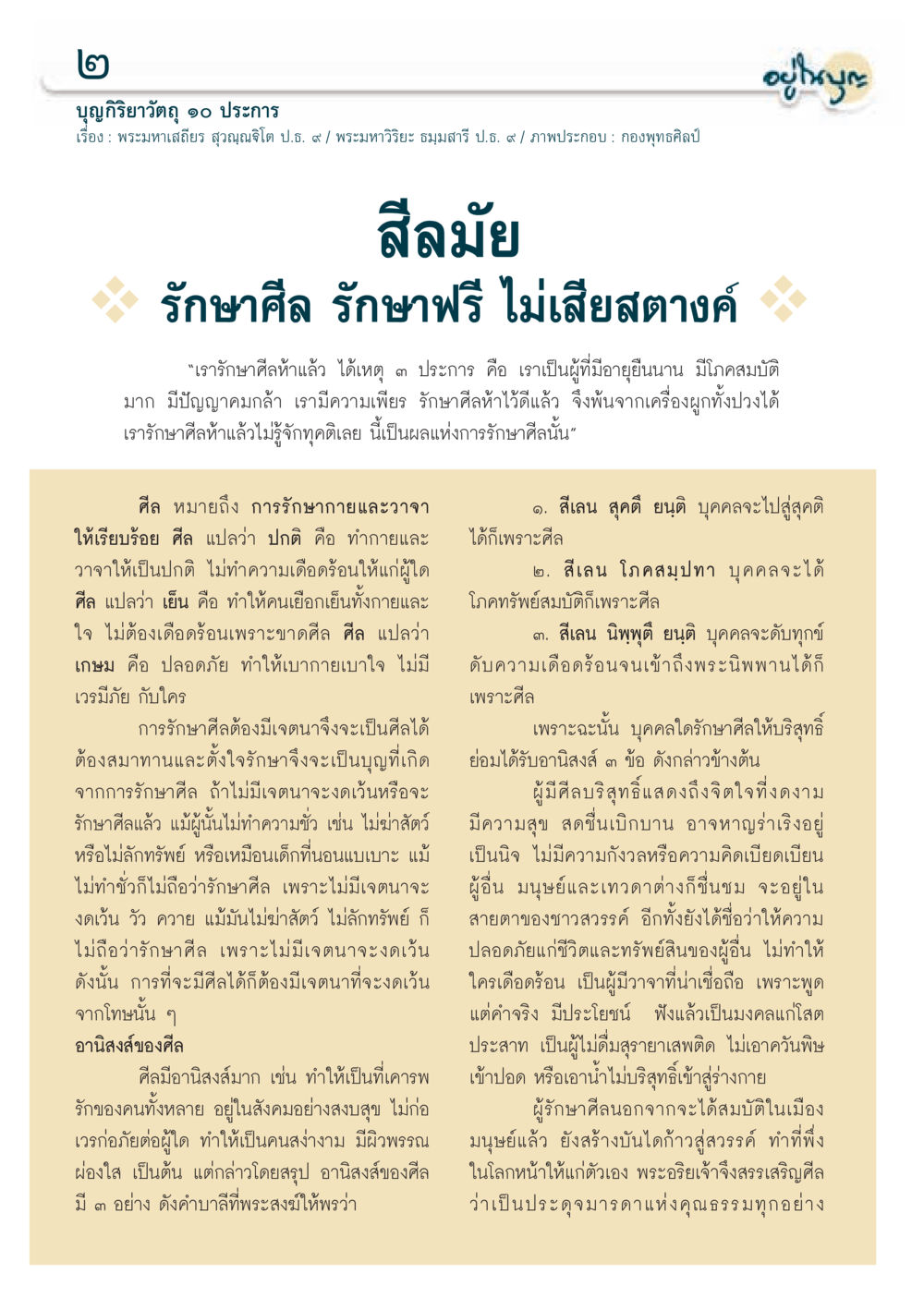 null วารสารอยู่ในบุญประจำเดือน มีนาคม พ.ศ.2556 หน้า 4