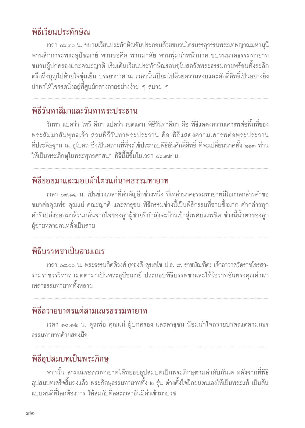 พิธีเวียนประทักษิณและพิธีบรรพชา วารสารอยู่ในบุญประจำเดือน มีนาคม พ.ศ.2556 หน้า 44