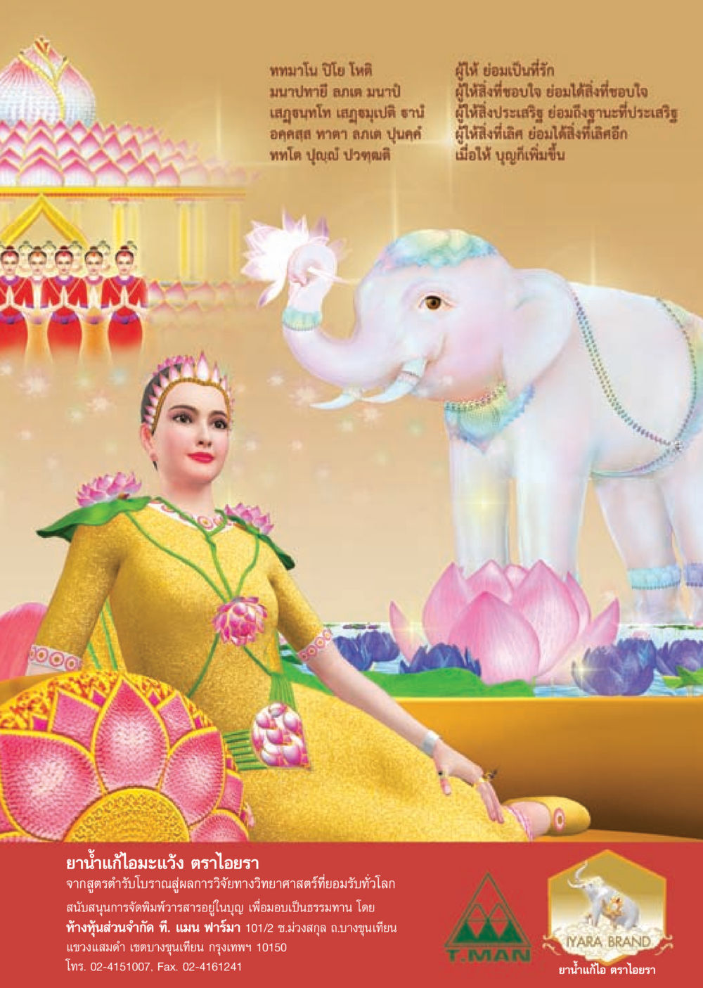 null วารสารอยู่ในบุญประจำเดือน มีนาคม พ.ศ.2556 หน้า 47