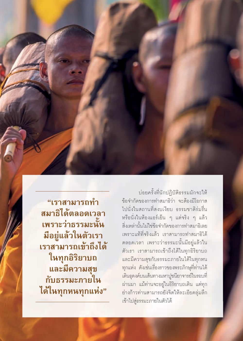 null วารสารอยู่ในบุญประจำเดือน มีนาคม พ.ศ.2556 หน้า 49