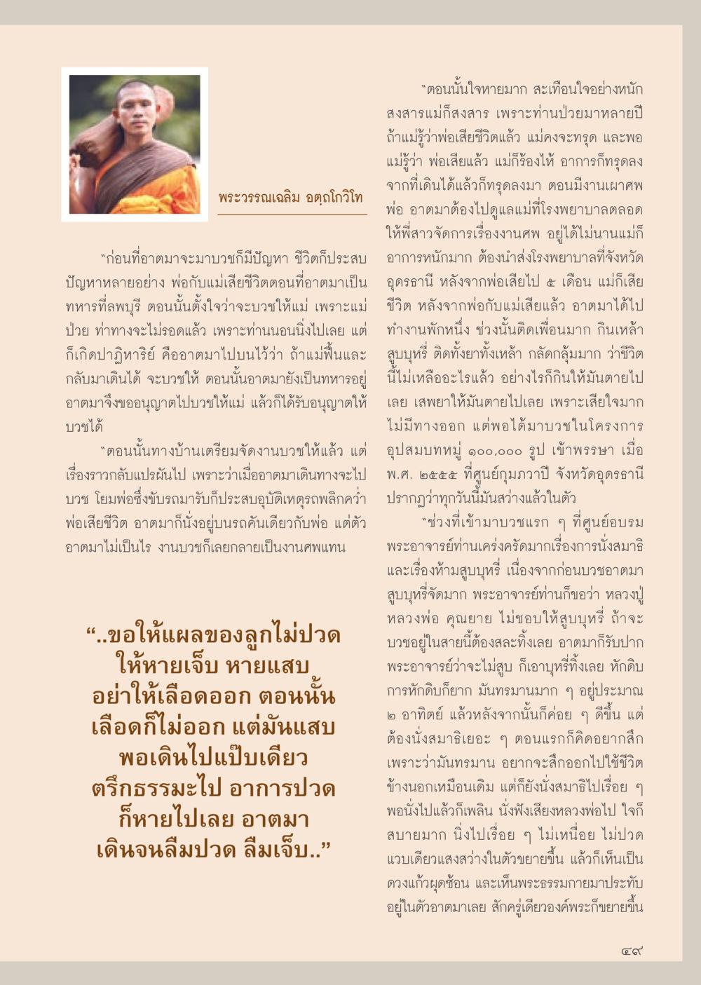 null วารสารอยู่ในบุญประจำเดือน มีนาคม พ.ศ.2556 หน้า 51