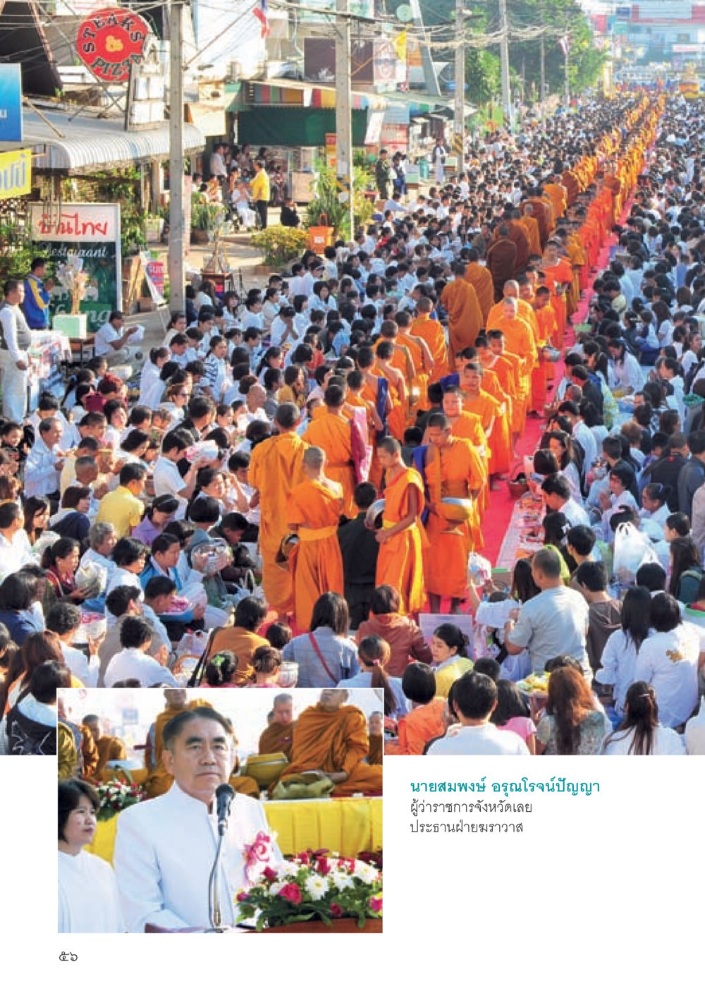 null วารสารอยู่ในบุญประจำเดือน มีนาคม พ.ศ.2556 หน้า 58