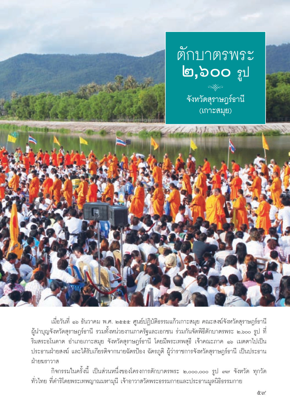 null วารสารอยู่ในบุญประจำเดือน มีนาคม พ.ศ.2556 หน้า 61