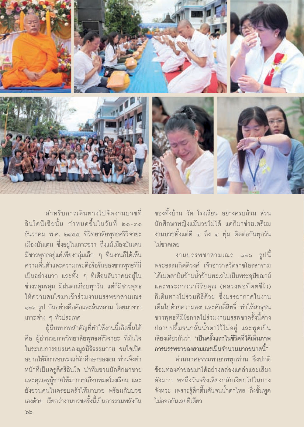 งานบวชสามเณรที่อินโดนีเซีย วารสารอยู่ในบุญประจำเดือน มีนาคม พ.ศ.2556 หน้า 68