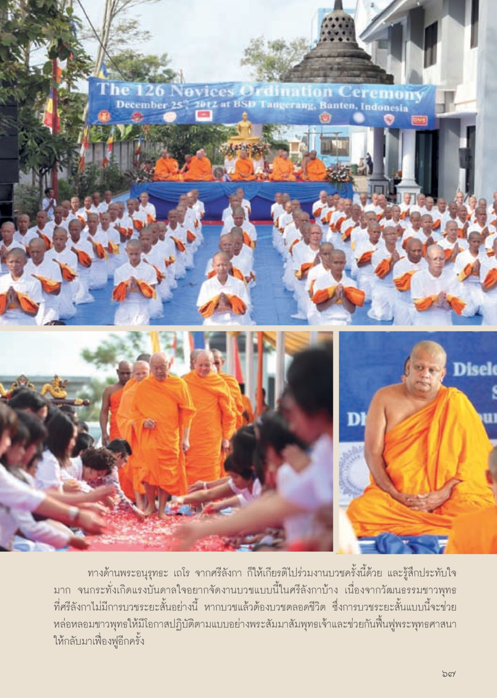 null วารสารอยู่ในบุญประจำเดือน มีนาคม พ.ศ.2556 หน้า 69
