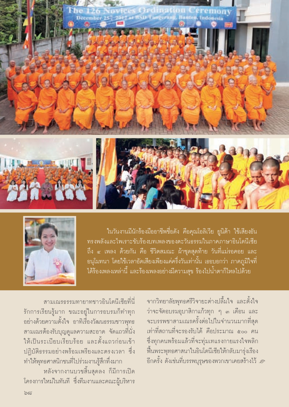 การรับปริญญาของเณร novices วารสารอยู่ในบุญประจำเดือน มีนาคม พ.ศ.2556 หน้า 70