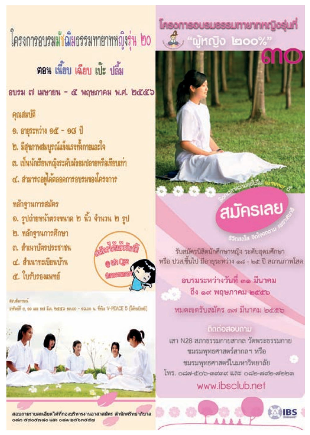 โครงการอบรมสัมมนาเพื่อเสริมสร้างจิตสาธารณะของนักศึกษา วารสารอยู่ในบุญประจำเดือน มีนาคม พ.ศ.2556 หน้า 73