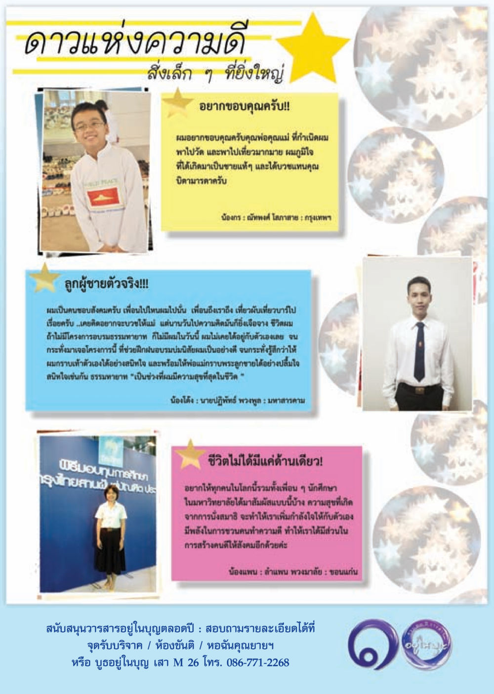 ดวงแห่งความดี วารสารอยู่ในบุญประจำเดือน มีนาคม พ.ศ.2556 หน้า 74