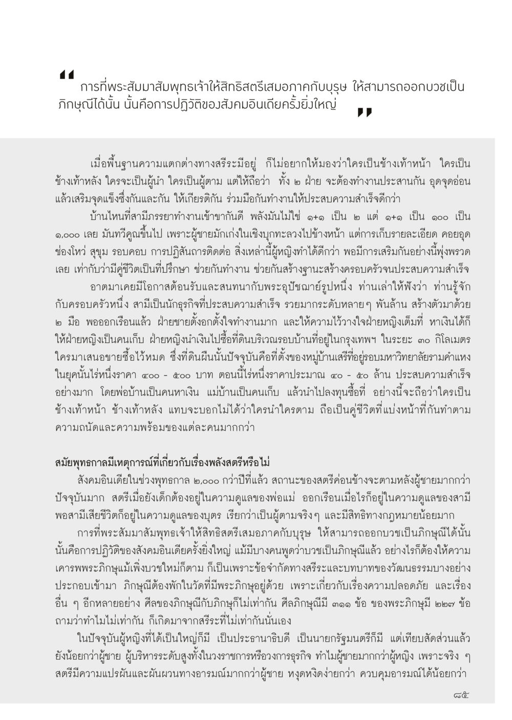 null วารสารอยู่ในบุญประจำเดือน มีนาคม พ.ศ.2556 หน้า 87