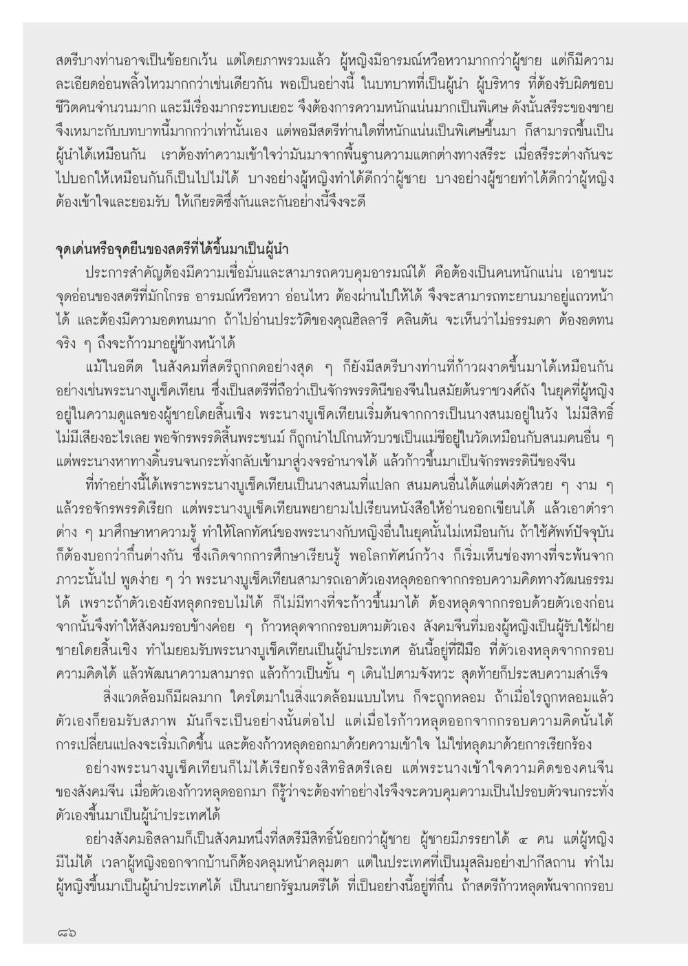 null วารสารอยู่ในบุญประจำเดือน มีนาคม พ.ศ.2556 หน้า 88