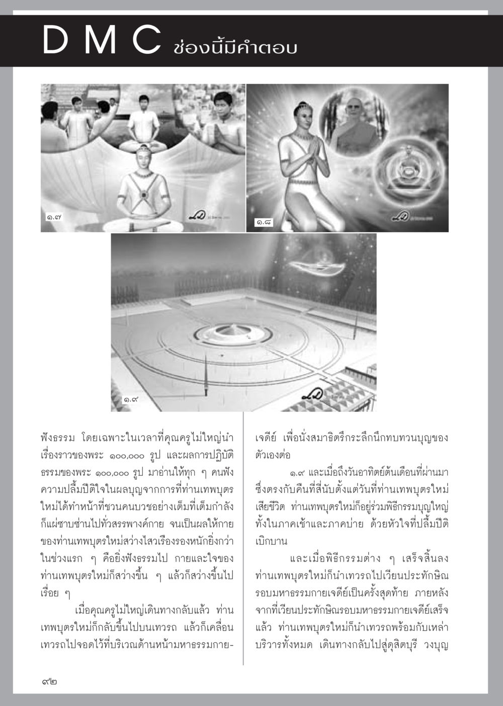 null วารสารอยู่ในบุญประจำเดือน มีนาคม พ.ศ.2556 หน้า 94