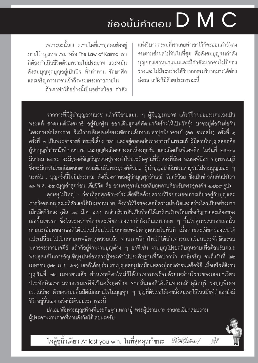 ความสำคัญของการทำบุญและการบวช วารสารอยู่ในบุญประจำเดือน มีนาคม พ.ศ.2556 หน้า 97