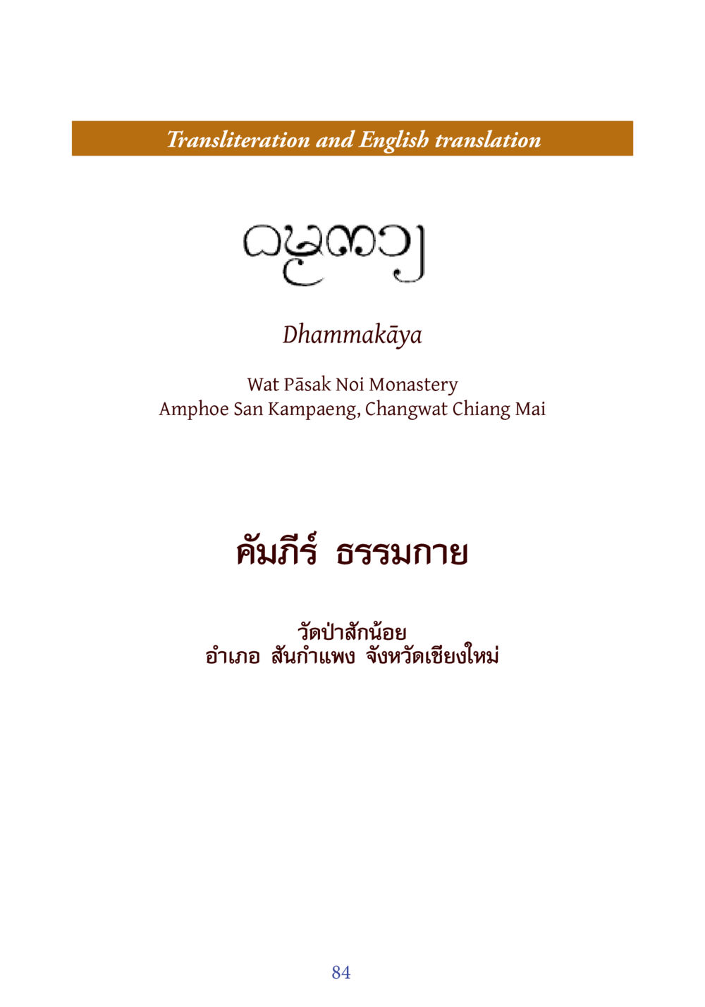 null DIRI Journal  หน้า 105