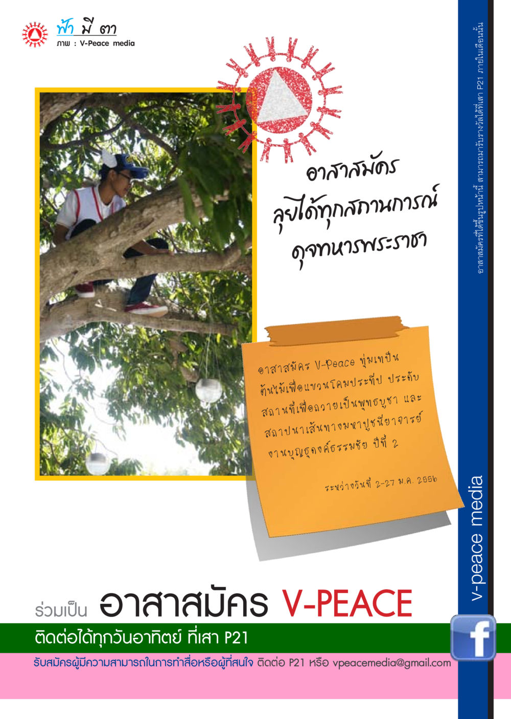 null นิตยสาร V-Peace ประจำเดือนกุมภาพันธ์ พ.ศ.2556 หน้า 2