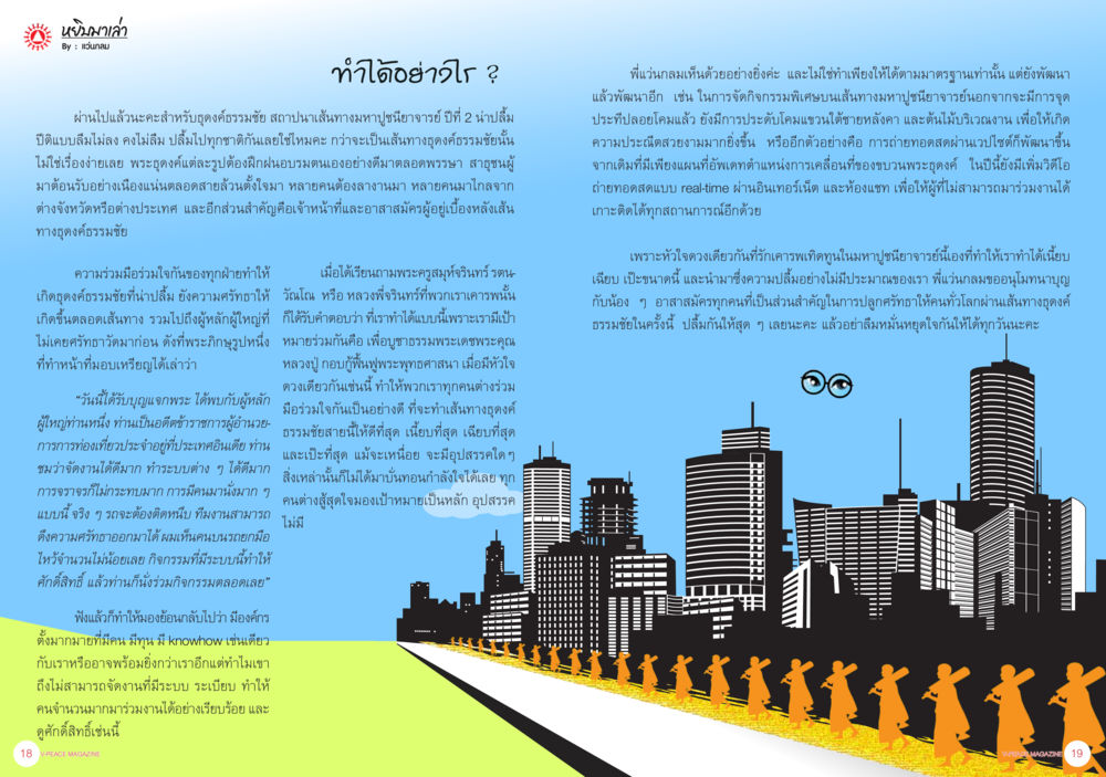 null นิตยสาร V-Peace ประจำเดือนกุมภาพันธ์ พ.ศ.2556 หน้า 12