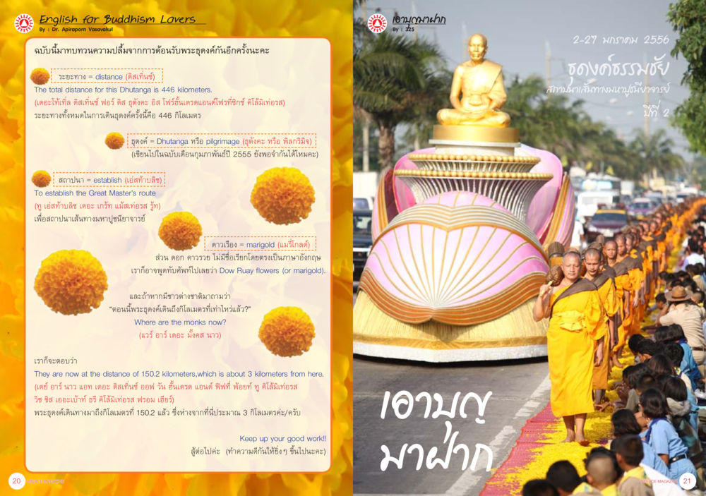 การเดินทางและระยะทางในภูฏาน นิตยสาร V-Peace ประจำเดือนกุมภาพันธ์ พ.ศ.2556 หน้า 13