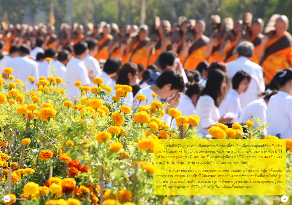 การรำลึกถึงพระครูจันทาค์ นิตยสาร V-Peace ประจำเดือนกุมภาพันธ์ พ.ศ.2556 หน้า 14