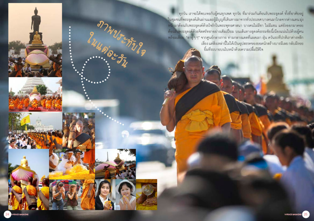บรรยากาศงานพระราชพิธีและการทำบุญ นิตยสาร V-Peace ประจำเดือนกุมภาพันธ์ พ.ศ.2556 หน้า 15