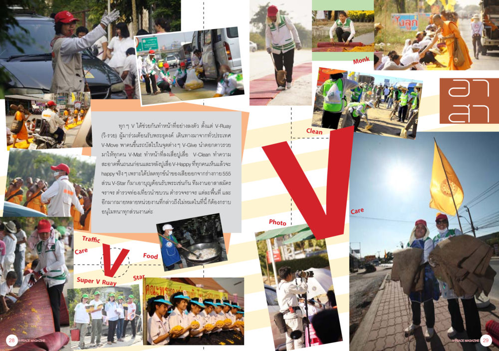 การดูแลและความปลอดภัยในการเดินทางเพื่อสุขภาพ นิตยสาร V-Peace ประจำเดือนกุมภาพันธ์ พ.ศ.2556 หน้า 17