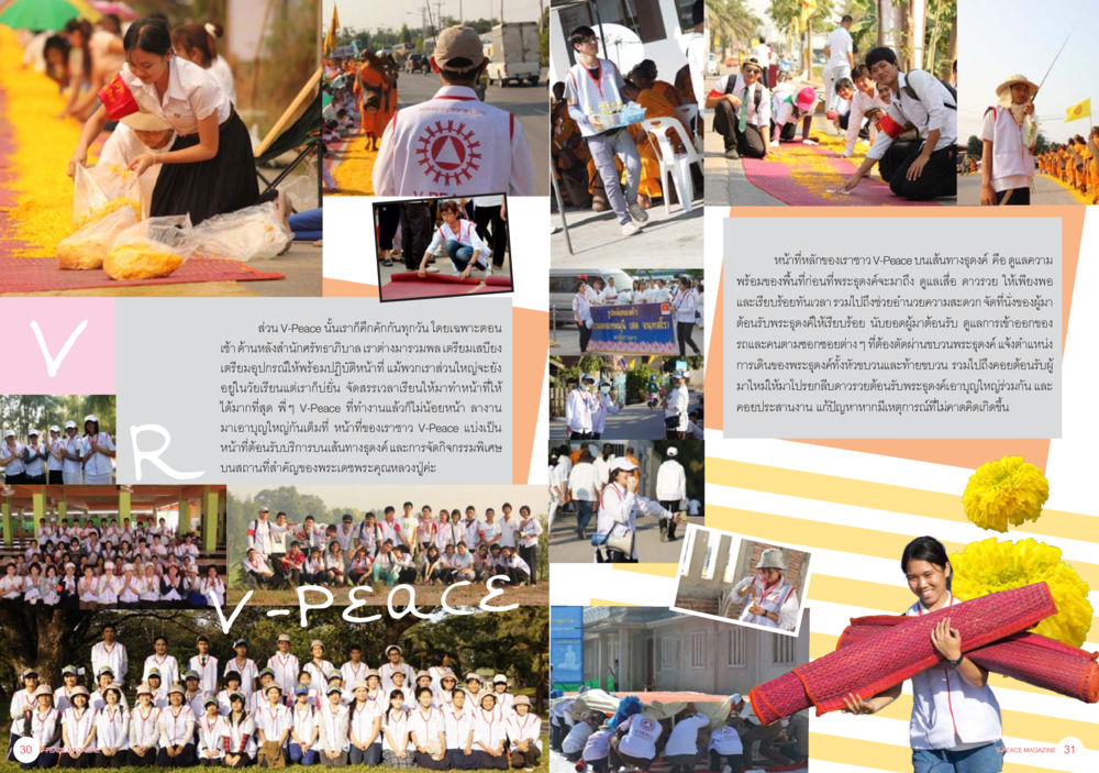การทำงานร่วมกันในกิจกรรม V-Peace นิตยสาร V-Peace ประจำเดือนกุมภาพันธ์ พ.ศ.2556 หน้า 18