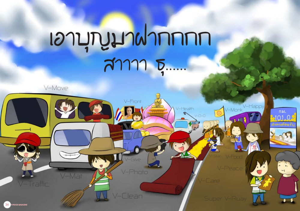null นิตยสาร V-Peace ประจำเดือนกุมภาพันธ์ พ.ศ.2556 หน้า 20