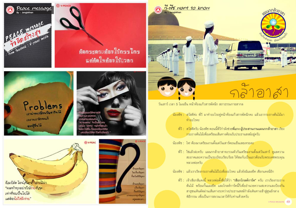 การสร้างอาสากลุ่มเพื่อช่วยเหลือผู้ประสบอุบัติเหตุ นิตยสาร V-Peace ประจำเดือนกุมภาพันธ์ พ.ศ.2556 หน้า 27