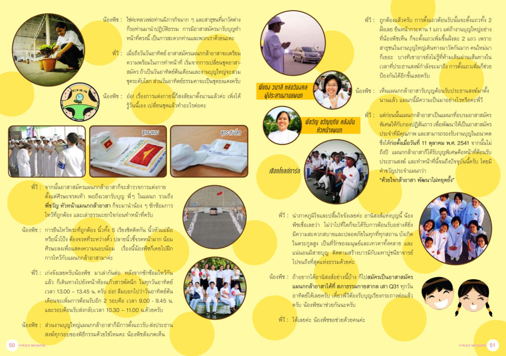 การเตรียมงานและกิจกรรมร่วมกัน นิตยสาร V-Peace ประจำเดือนกุมภาพันธ์ พ.ศ.2556 หน้า 28