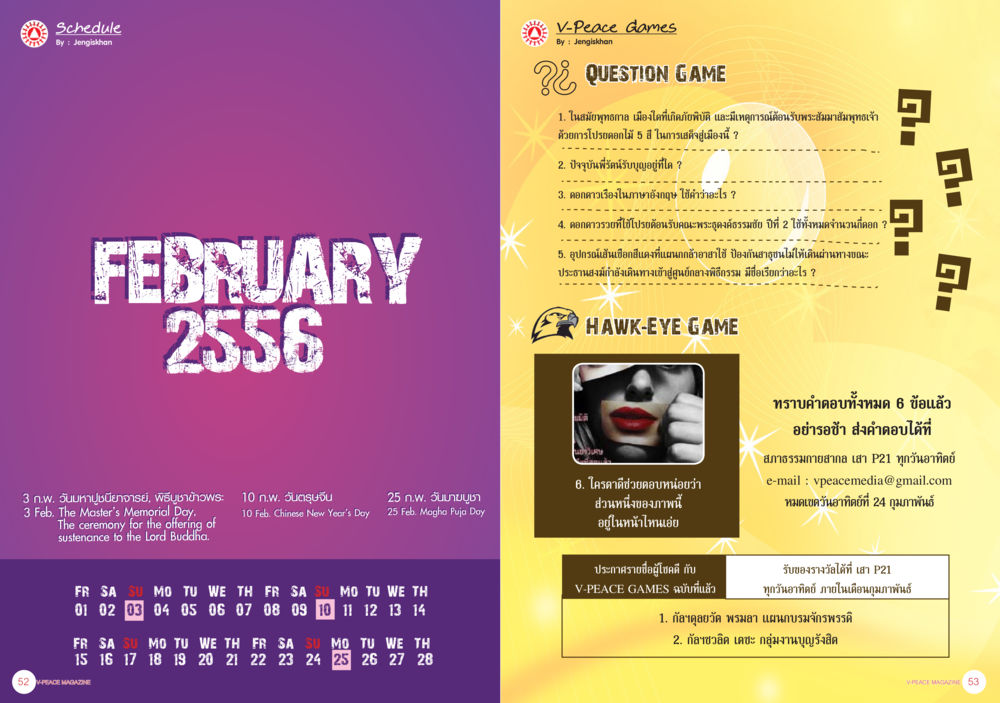 February 2556 Calendar Events นิตยสาร V-Peace ประจำเดือนกุมภาพันธ์ พ.ศ.2556 หน้า 29