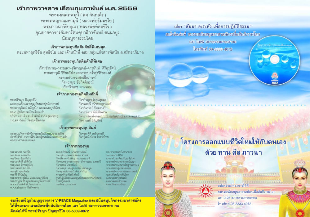 เจ้าภาพวารสาร เดือนกุมภาพันธ์ พ.ศ. 2556 นิตยสาร V-Peace ประจำเดือนกุมภาพันธ์ พ.ศ.2556 หน้า 30