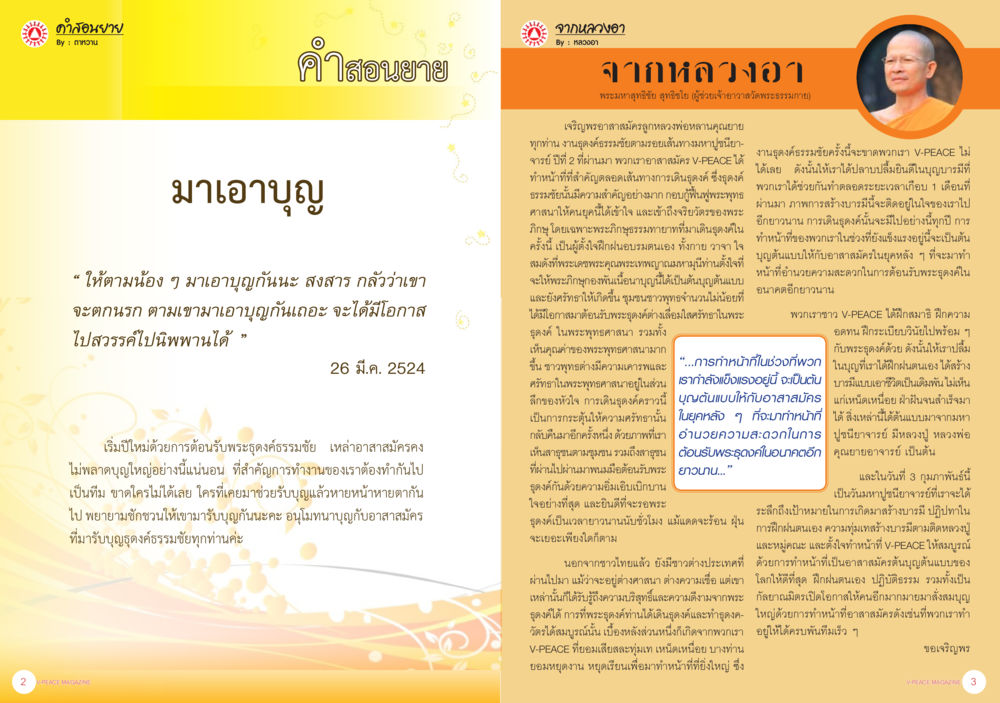 null นิตยสาร V-Peace ประจำเดือนกุมภาพันธ์ พ.ศ.2556 หน้า 4