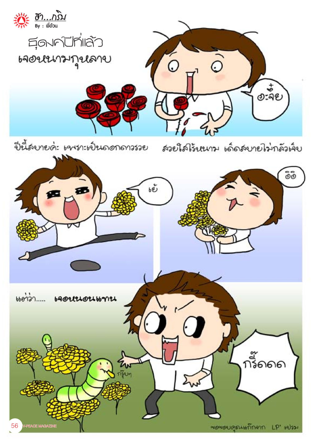null นิตยสาร V-Peace ประจำเดือนกุมภาพันธ์ พ.ศ.2556 หน้า 31