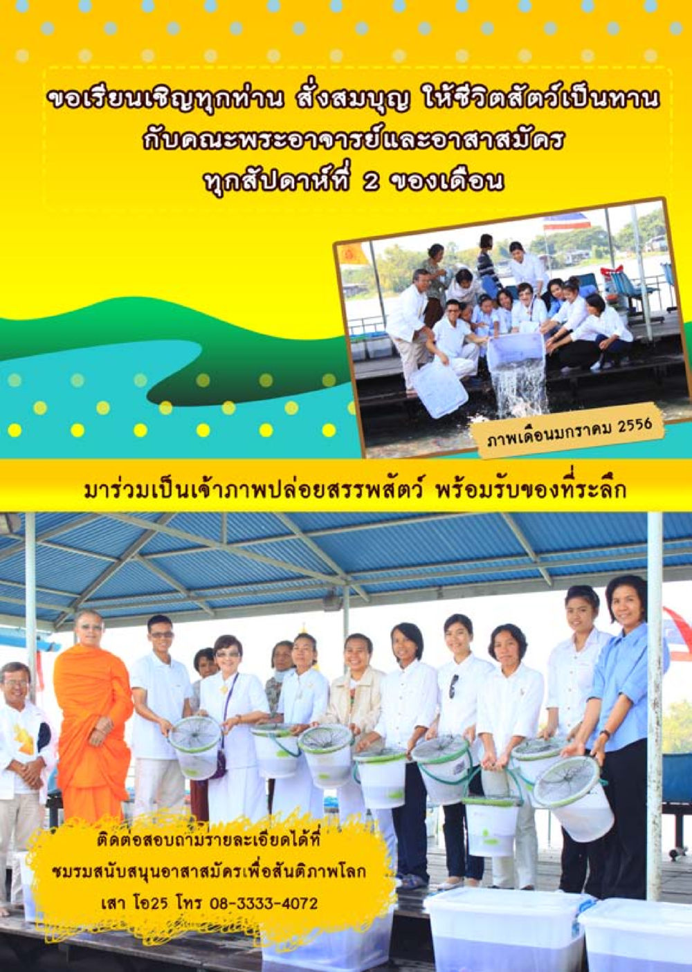 null นิตยสาร V-Peace ประจำเดือนกุมภาพันธ์ พ.ศ.2556 หน้า 33