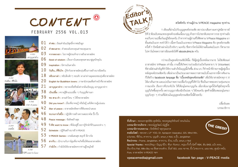 การพัฒนาศาสตร์แห่งจิตใจในพุทธศาสนา นิตยสาร V-Peace ประจำเดือนกุมภาพันธ์ พ.ศ.2556 หน้า 5