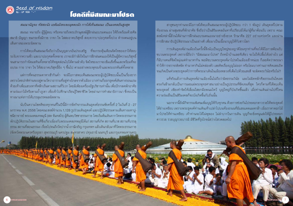 โยคะและการศึกษาในศาสนา นิตยสาร V-Peace ประจำเดือนกุมภาพันธ์ พ.ศ.2556 หน้า 6