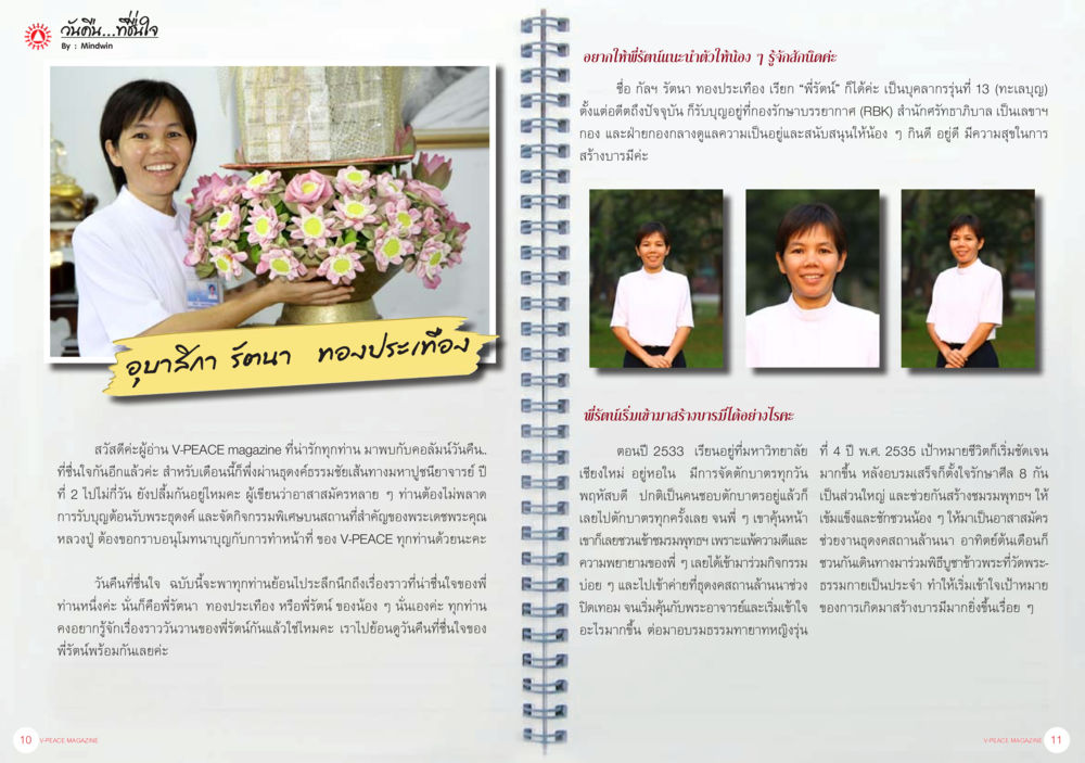 การแนะนำตัวและความสุขในการทำงาน นิตยสาร V-Peace ประจำเดือนกุมภาพันธ์ พ.ศ.2556 หน้า 8