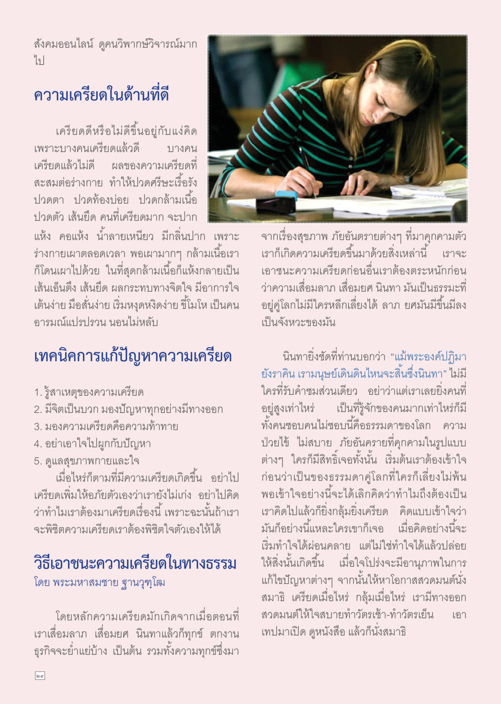 ส่งคอมออนไลน์ Dhamma TIME เดือนมีนาคม พ.ศ.2556 หน้า 24