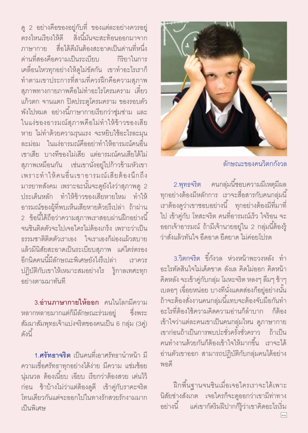 หลักการสื่อสารและการเคลื่อนไหวทางกายภาพ Dhamma TIME เดือนมีนาคม พ.ศ.2556 หน้า 31