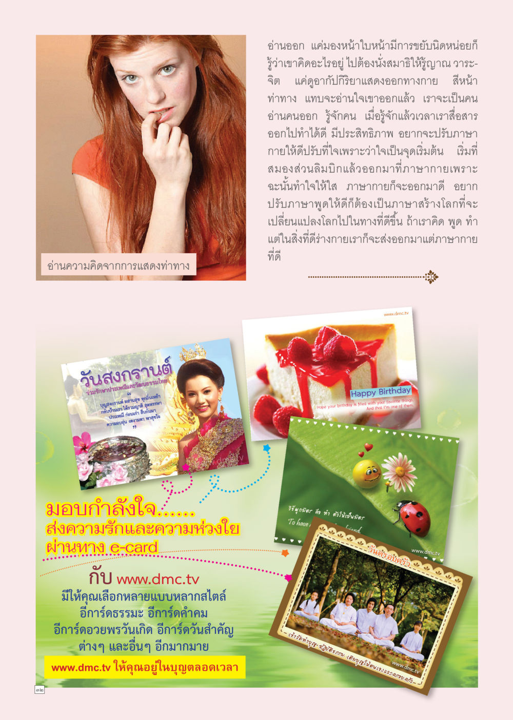 null Dhamma TIME เดือนมีนาคม พ.ศ.2556 หน้า 32