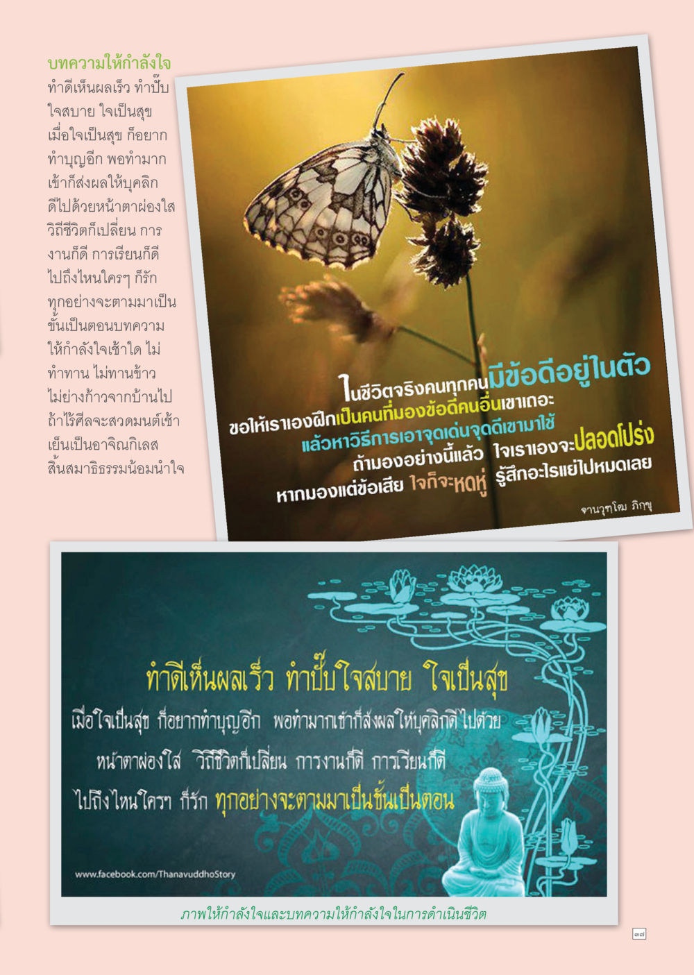 บทความให้กำลังใจ Dhamma TIME เดือนมีนาคม พ.ศ.2556 หน้า 37