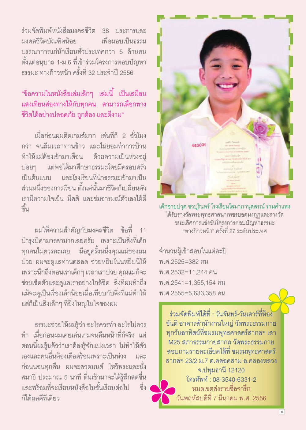 หนังสือสมุดชีวิต 38 ประการและมงคลชีวิตบำนาญนิสิตน้อย Dhamma TIME เดือนมีนาคม พ.ศ.2556 หน้า 7