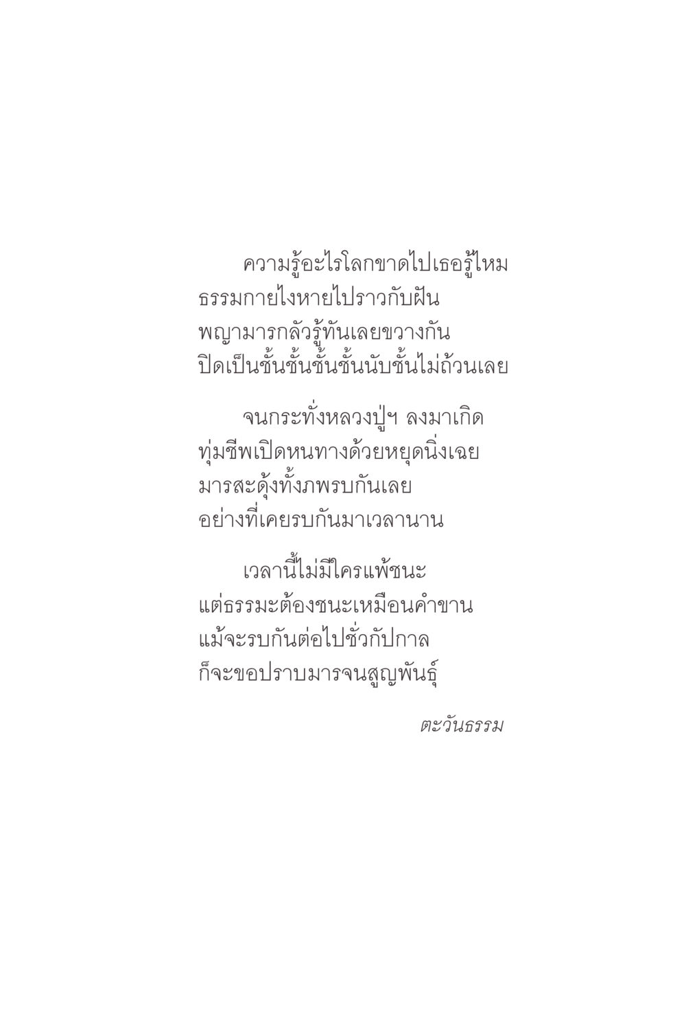 ความรู้และธรรมะในโลกปัจจุบัน ง่ายแต่ลึก 2 หน้า 11