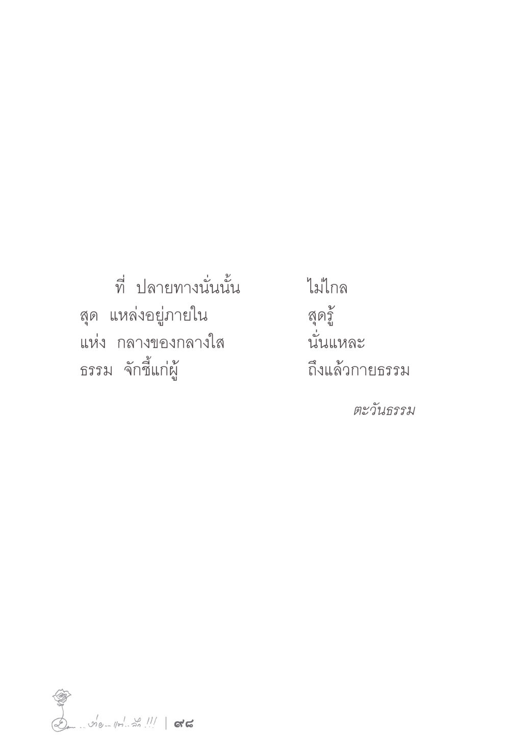 null ง่ายแต่ลึก 2 หน้า 102