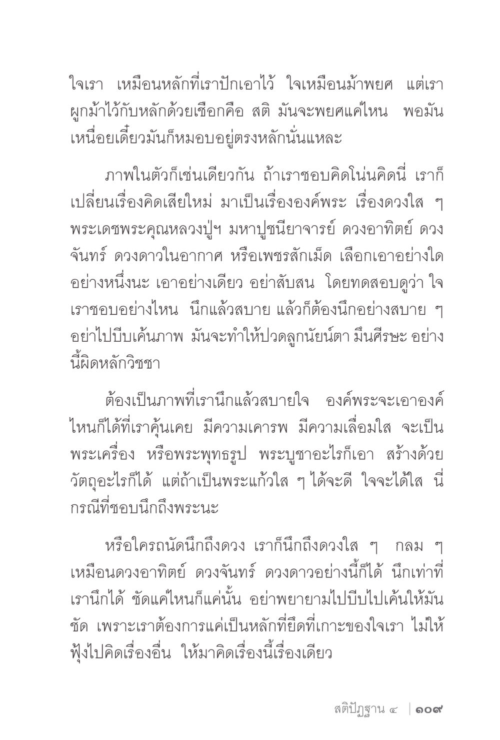 การสื่อสารกับจิตใจผ่านภาพ ง่ายแต่ลึก 2 หน้า 113