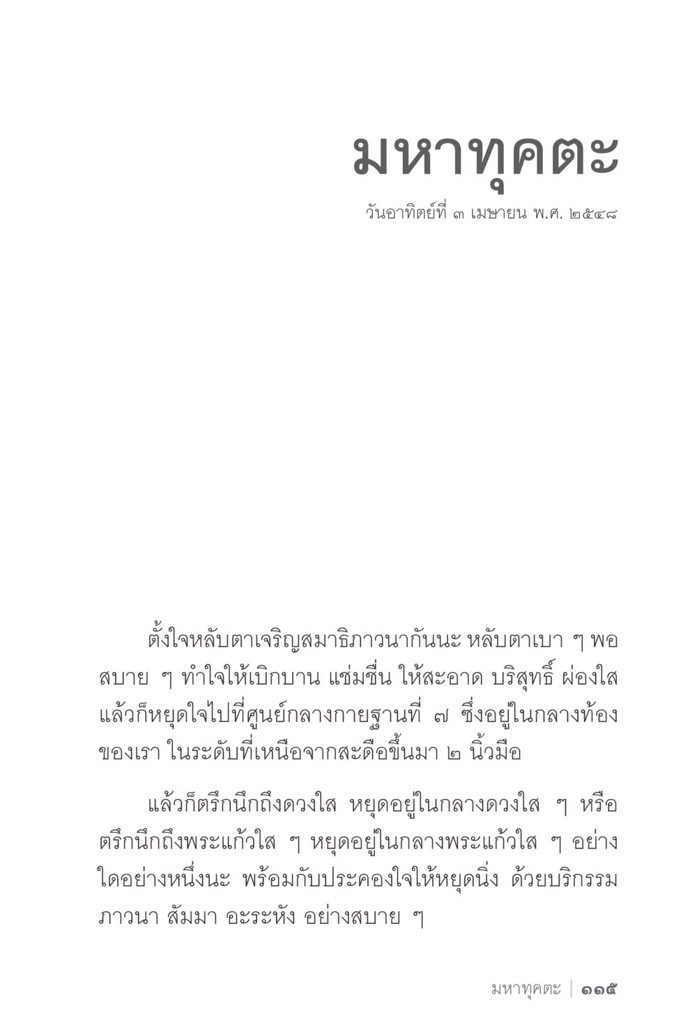 มหาทุกขะ ง่ายแต่ลึก 2 หน้า 119