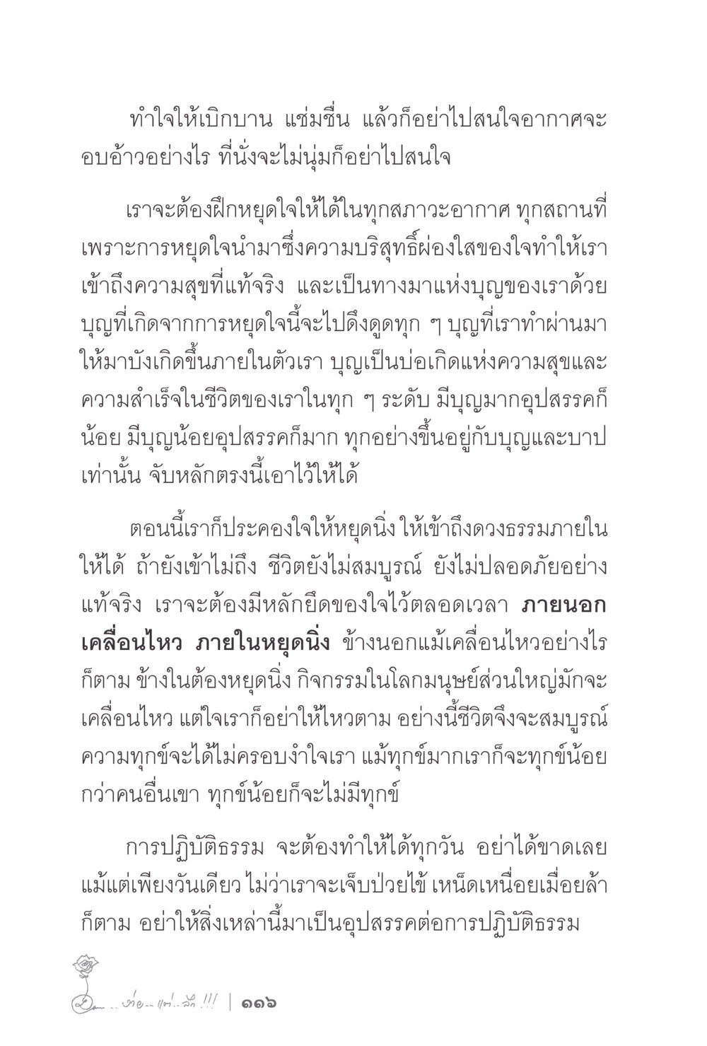 การทำความเข้าใจเกี่ยวกับใจและบุญเพื่อความสุข ง่ายแต่ลึก 2 หน้า 120