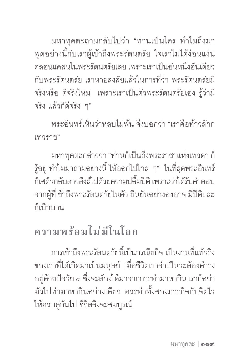 การเข้าถึงพระรัตนตรัย ง่ายแต่ลึก 2 หน้า 123