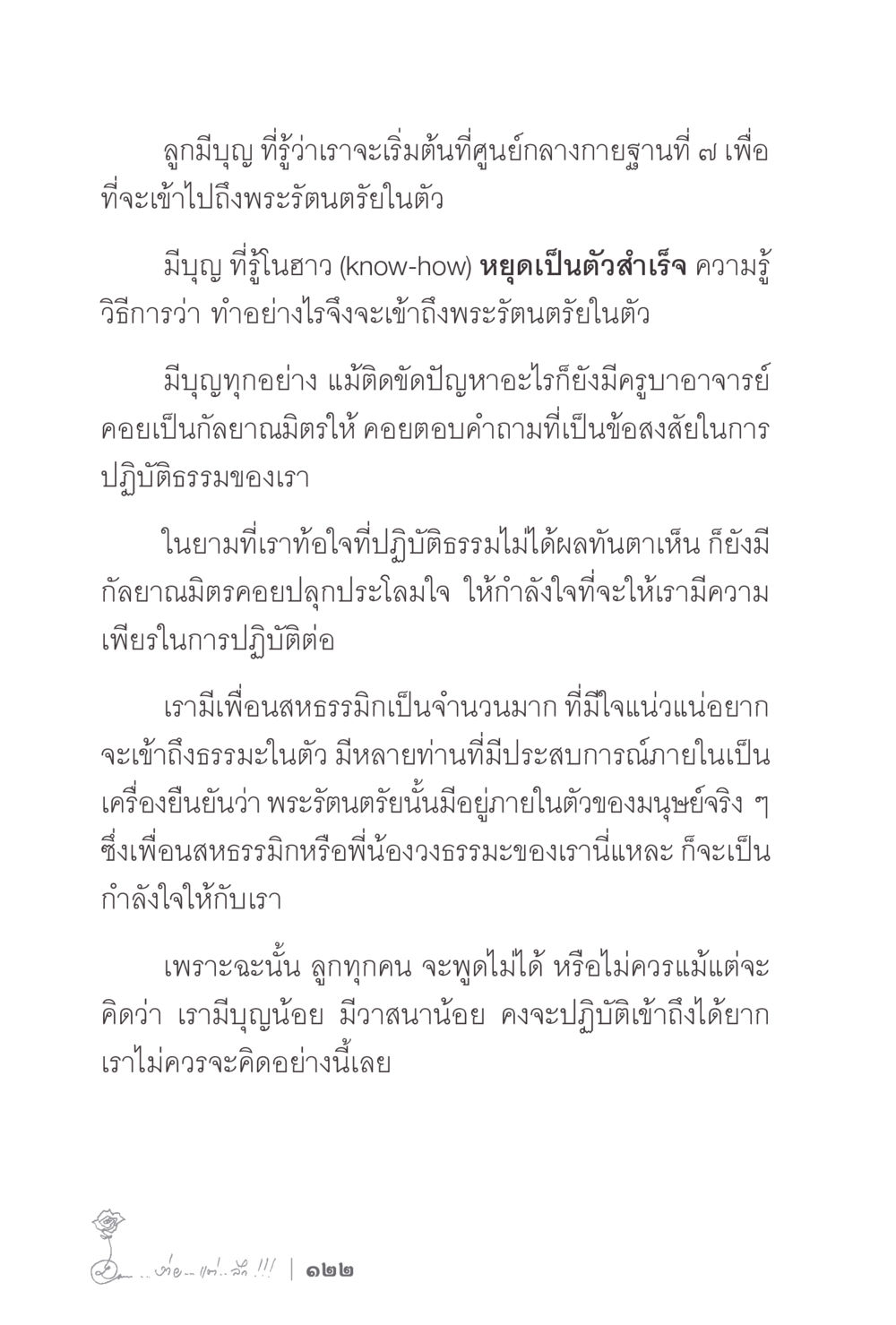 การเข้าถึงพระรัตนตรัยในตัว ง่ายแต่ลึก 2 หน้า 126